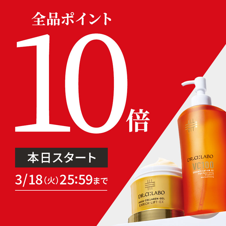 ポイント10倍