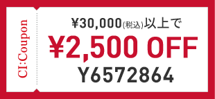 30,000円(税込)以上で￥2,500 OFF クーポン番号 Y7288643