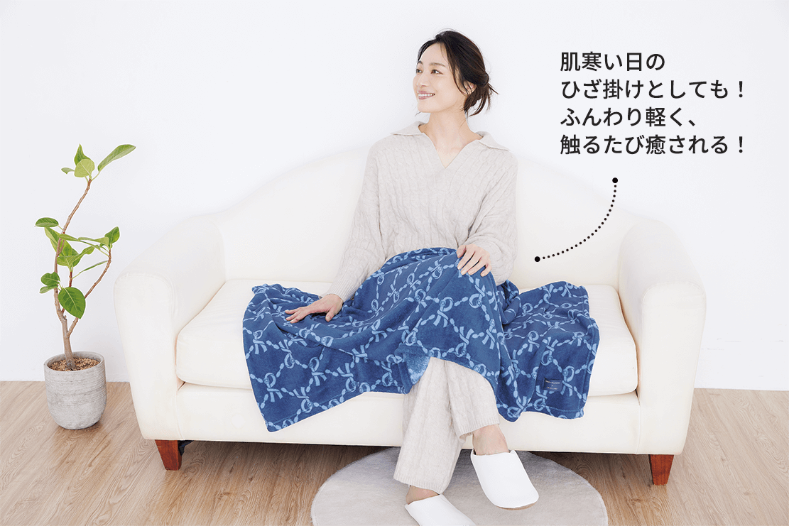 肌寒い日のひざ掛けとしても!ふんわり軽く、触るたび癒される!