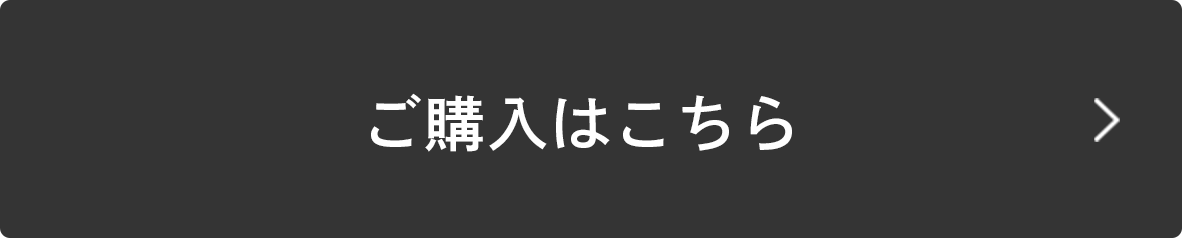 詳細はこちら