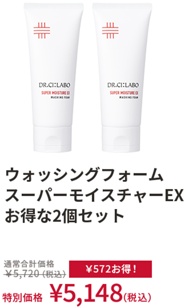 ウォッシングフォーム スーパーモイスチャーEX お得な2個セット
