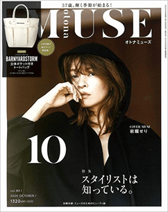 otona MUSE 10月号
