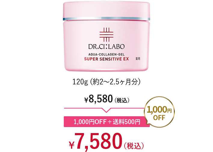 120g(約2～2.5ヶ月分)。￥8,580(税込)→1000円OFF+送料無料=1000円OFF→￥7,580(税込)