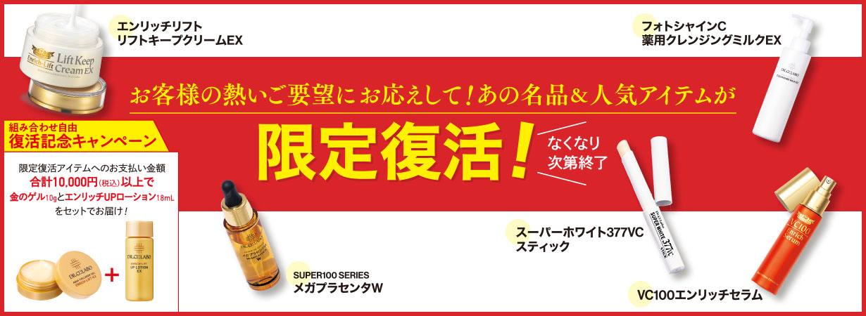 ディスコンアイテム復活
