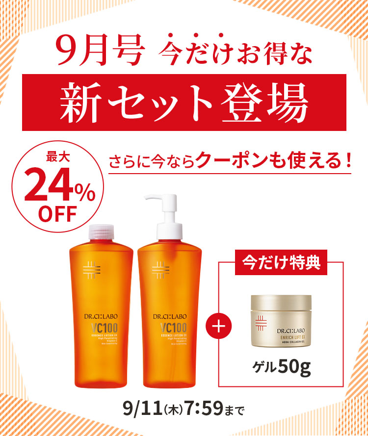 【最大28%OFF】9月号今だけお得な新セット登場