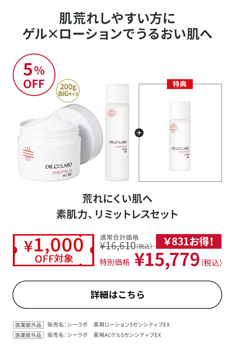 荒れにくい肌へ 素肌力、リミットレスセット