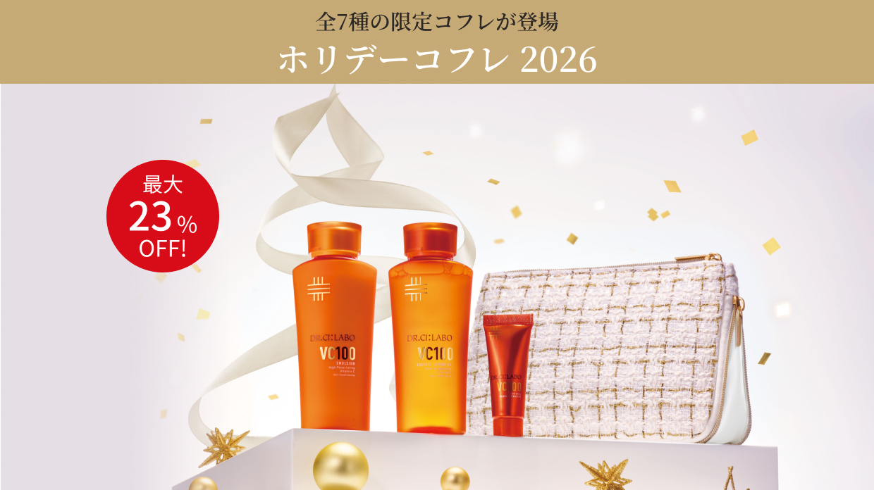 最大18%OFF!全7種のコフレが登場、ホリデーコフレ2026