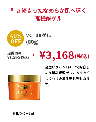 VC100ゲル(80g)