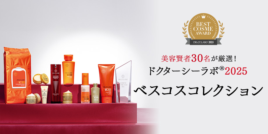 美容賢者30名が厳選したTOP10を試せるドクターシーラボ2025ベストコレクション
