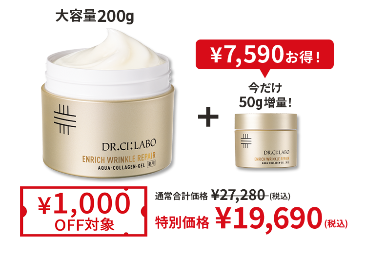薬用アクアコラーゲンゲルエンリッチリンクルリペア