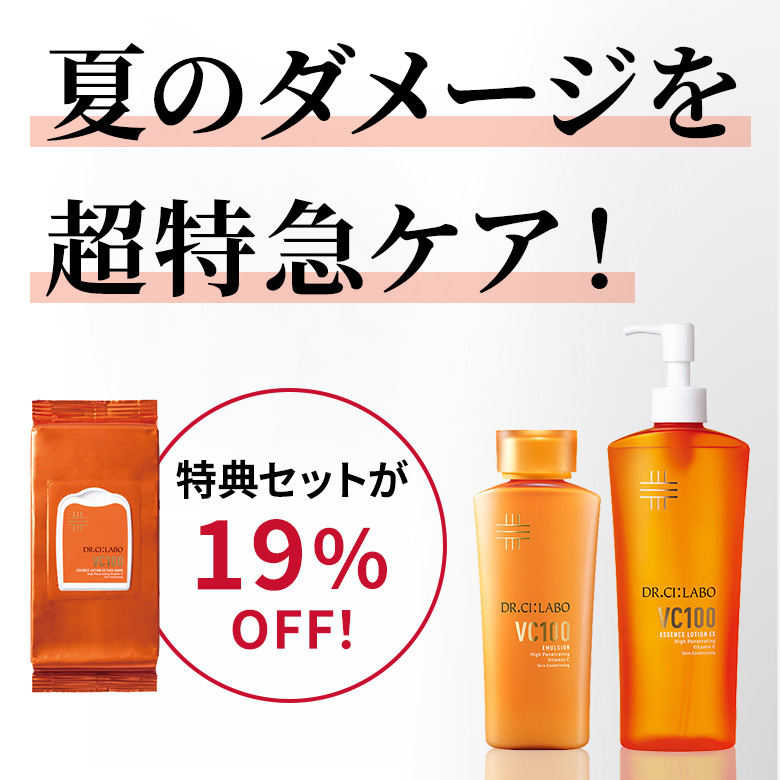 夏のダメージを超特急ケア！