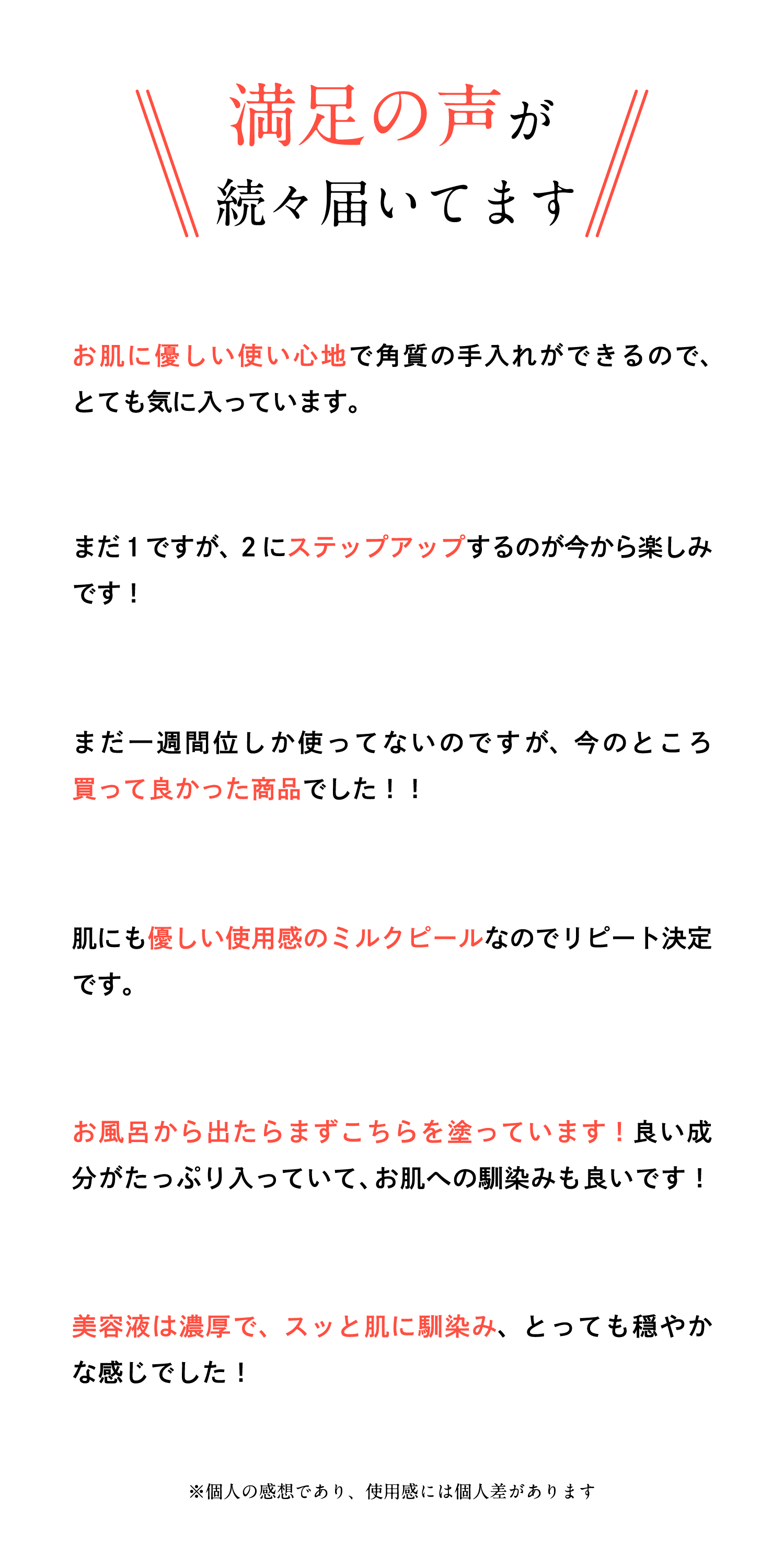 満足の声が続々届いています