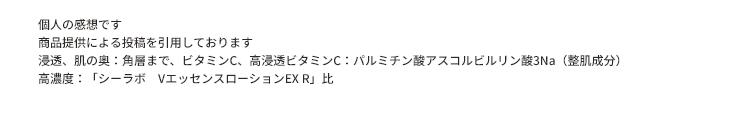 個人の感想です　商品提供による投稿を引用しております
