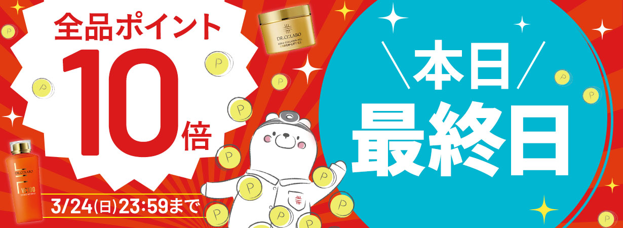 【全品ポイント10倍】明日から！6日間限定3/24(日)23:59まで