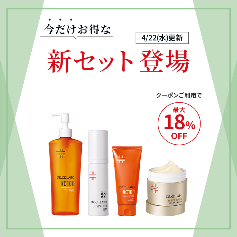 今だけお得な新セット登場