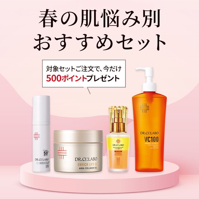 春の悩み別おすすめセット