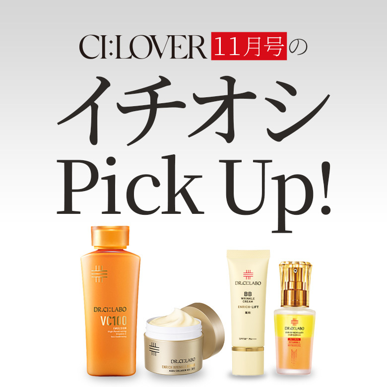 今月号のイチオシPick UP