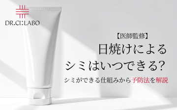 【医師監修】日焼けによるシミはいつできる？シミができる仕組みから予防法を解説