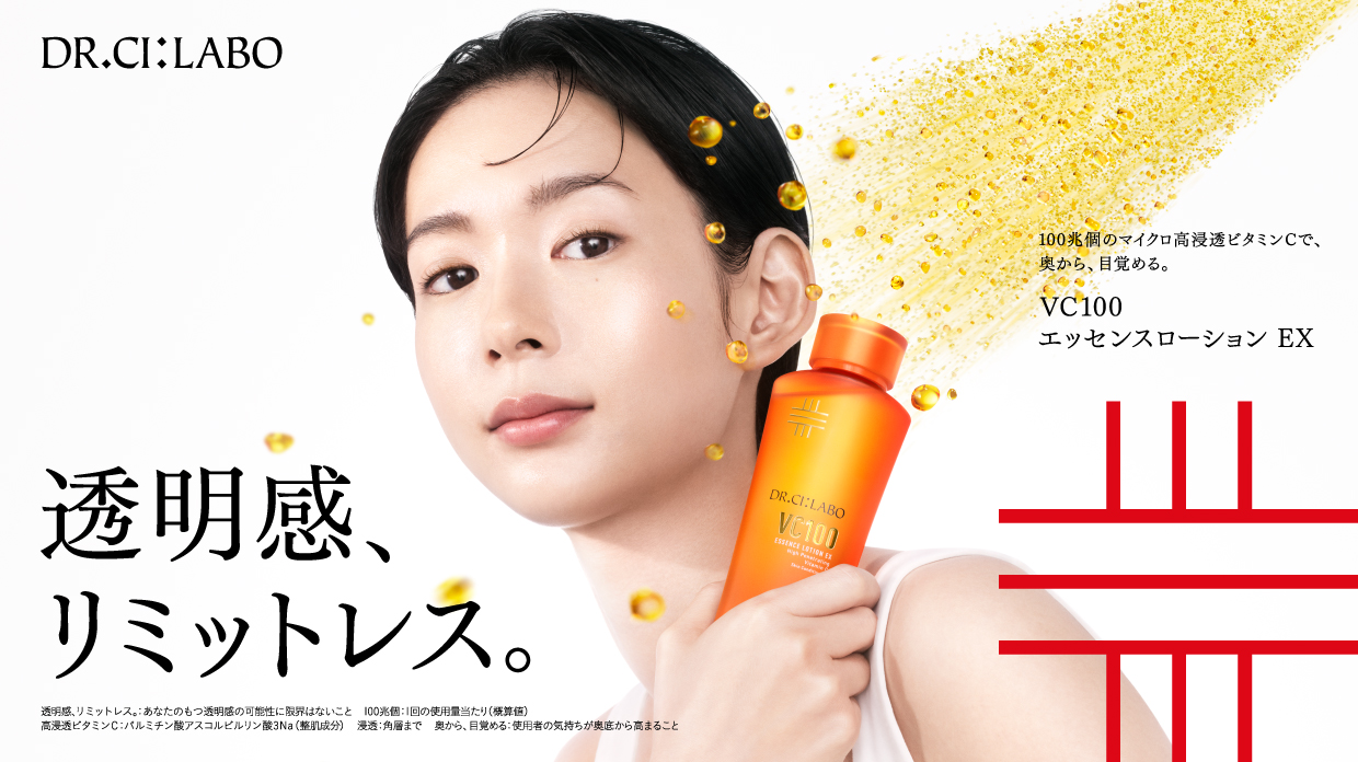 新VC100エッセンスローション