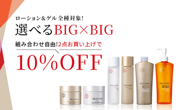 ローション＆ゲル全種対象！選べるBIG&times;BIG