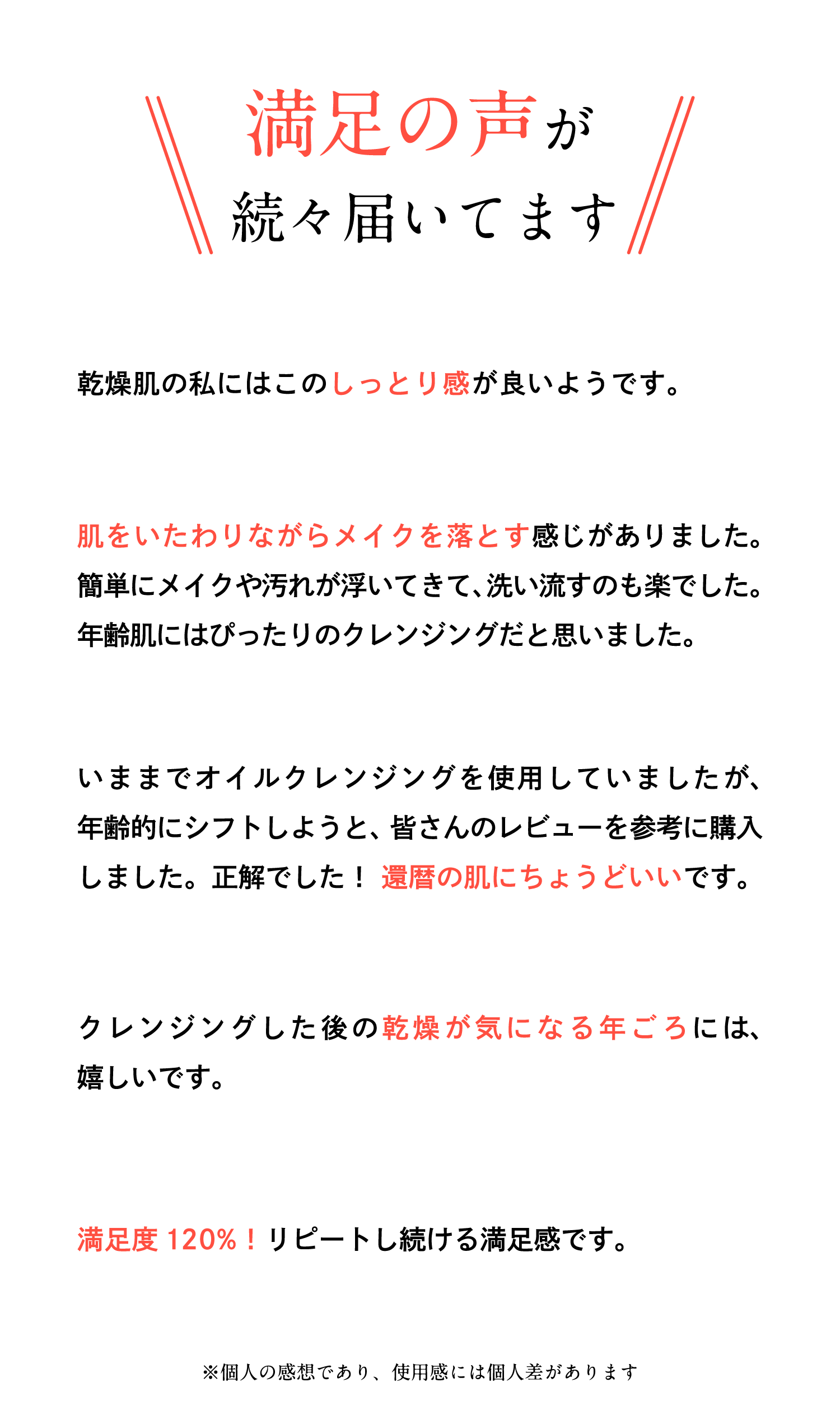 満足の声が続々届いています