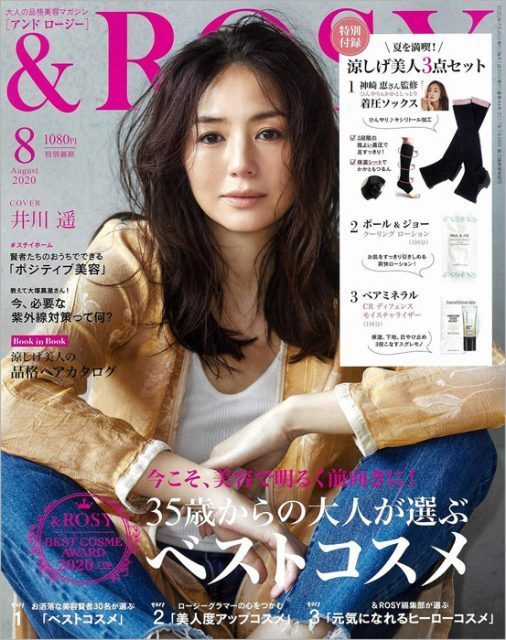 &ROSY 8月号