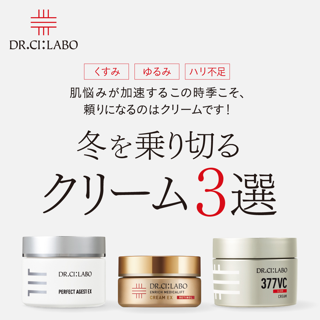 冬を乗り切るクリーム3選