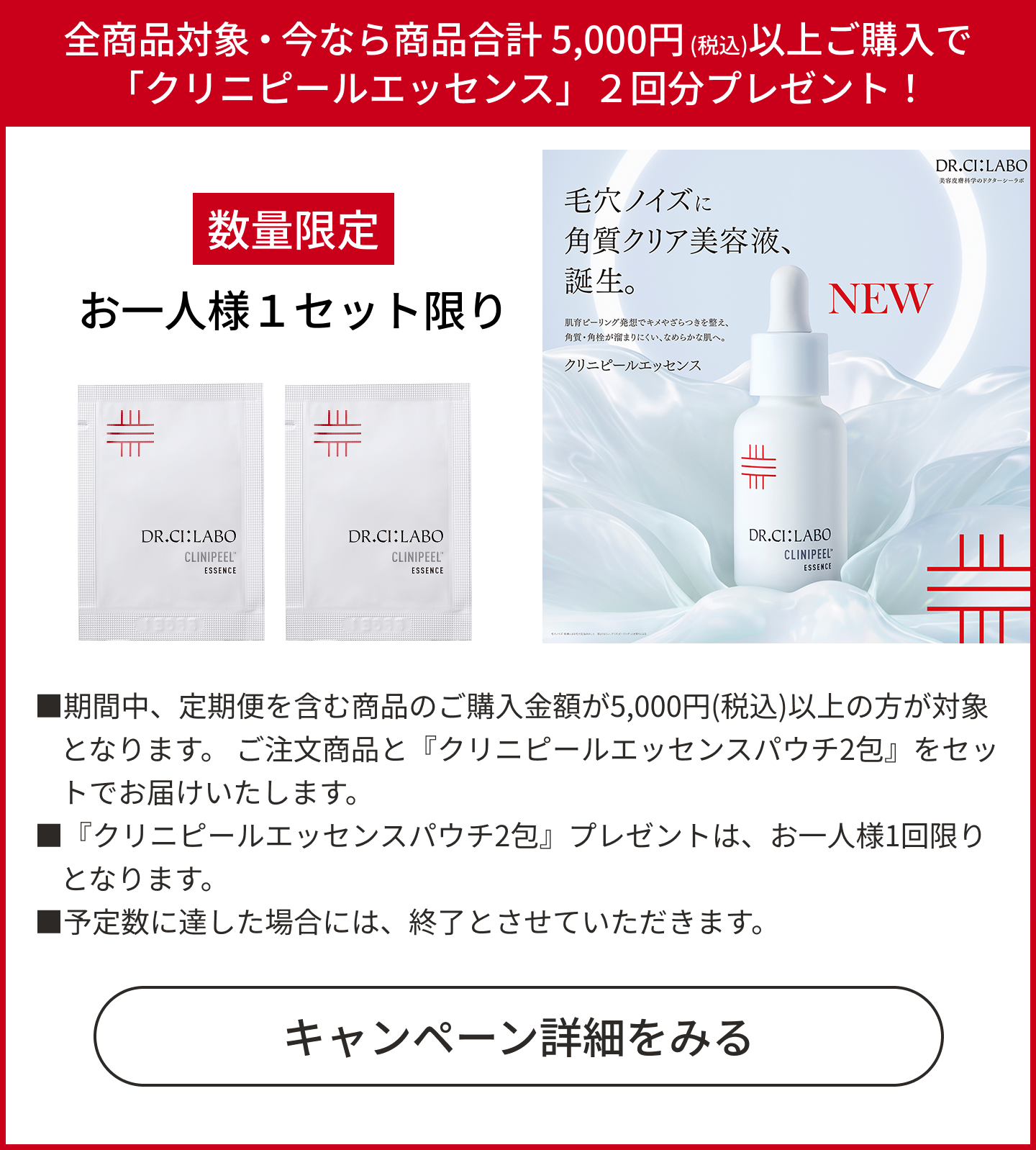 キャンペーン詳細をみる