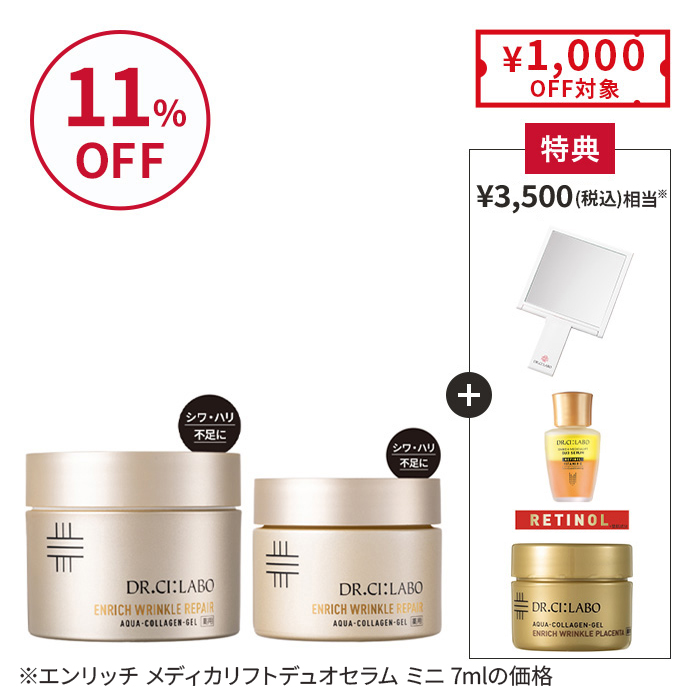 新春！薬用シワ改善ゲル200g＋50gセット