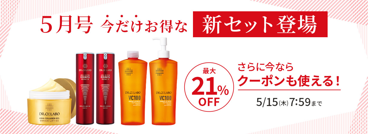 最大21%OFF！5月号の今だけお得な新セット登場