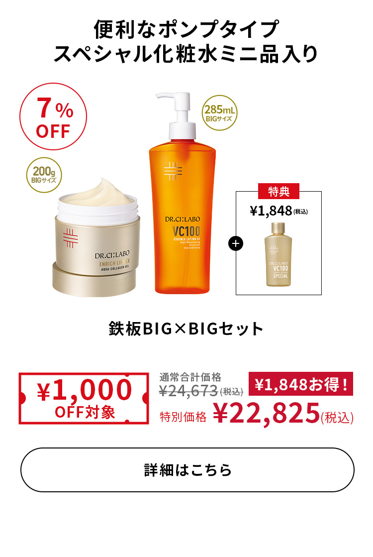 鉄板BIG&times;BIGセット