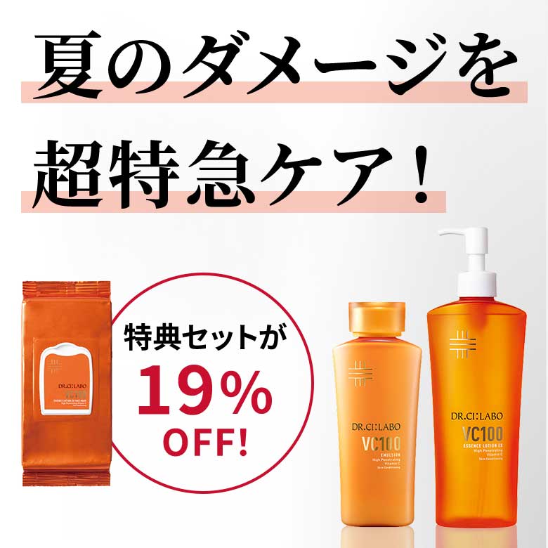 夏のダメージを超特急ケア！