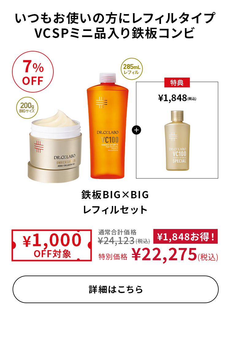 鉄板BIG×BIGレフィルセット