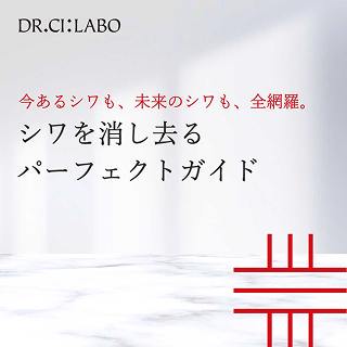 シワを消し去るパーフェクトガイド