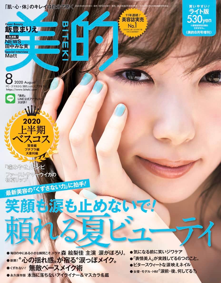 美的 8月号