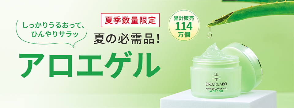 アロエゲル