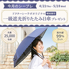 先着30,000名様　今月のシープレ　3/24Thu～4/20Wed　シーラボ最高峰エイジングケアブランド[ジェノマー]が試せる！