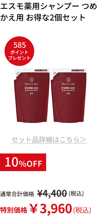 エスモ薬用シャンプー つめかえ用 お得な2個セット
