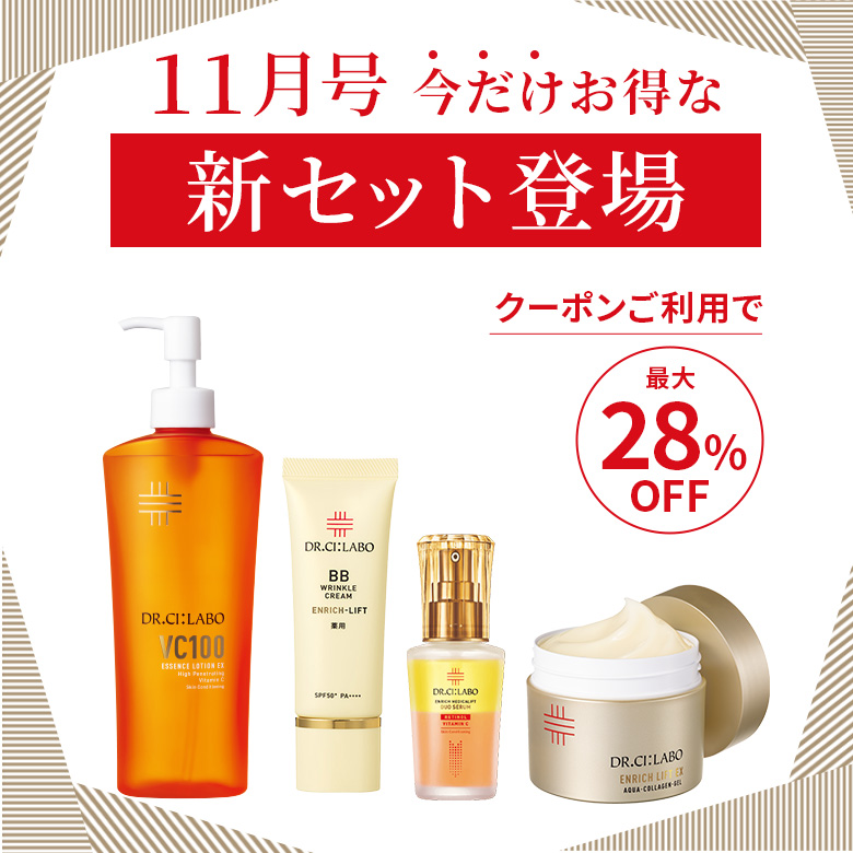 最大28%OFF！11月号の今だけお得な新セット登場