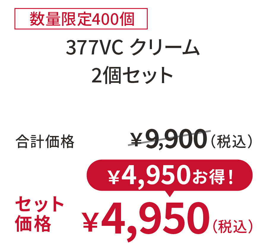 
50%OFF 数量限定400個
BIHAKUスペシャルゲル50g ×2個セット
合計価格 ￥9,900（税込）
セット価格 ￥4,950（税込）
￥4,950お得！