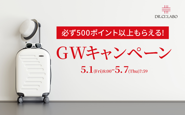 GWキャンペーン