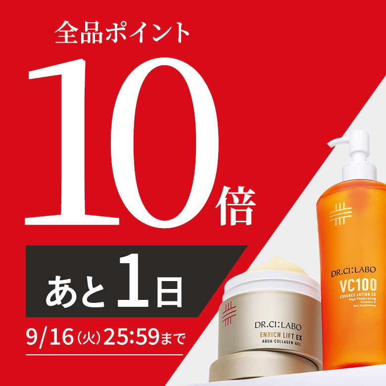 ポイント10倍