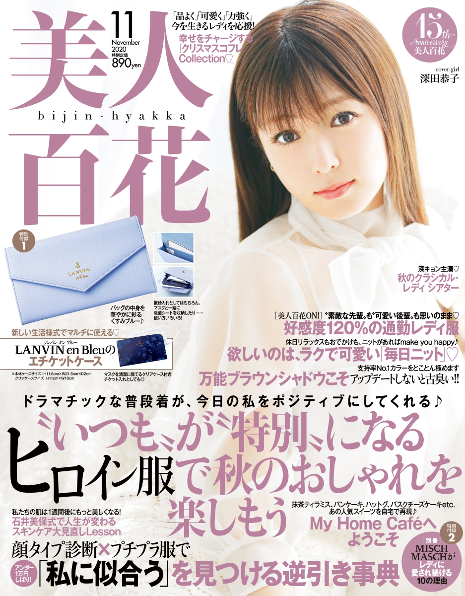 VOCE 10月号