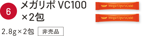 メガリポ VC100×2包 2.8g×2包 非売品