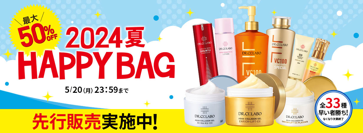 半期に一度の超特価！今年も登場、夏の福袋。数量限定、早いもの勝ちのお得なセットをお見逃しなく！