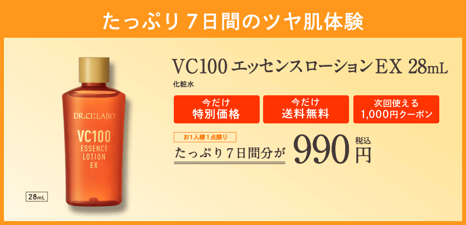 1350円 国内外の人気！ ドクターシーラボ VC100エッセンスローションEX 14mlｘ15本