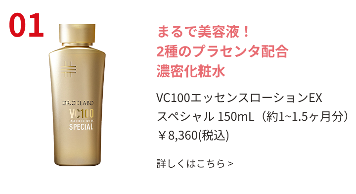 まるで美容液！2種のプラセンタ配合濃密化粧水