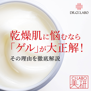 乾燥肌に悩むなら「ゲル」が大正解！その理由を徹底解説