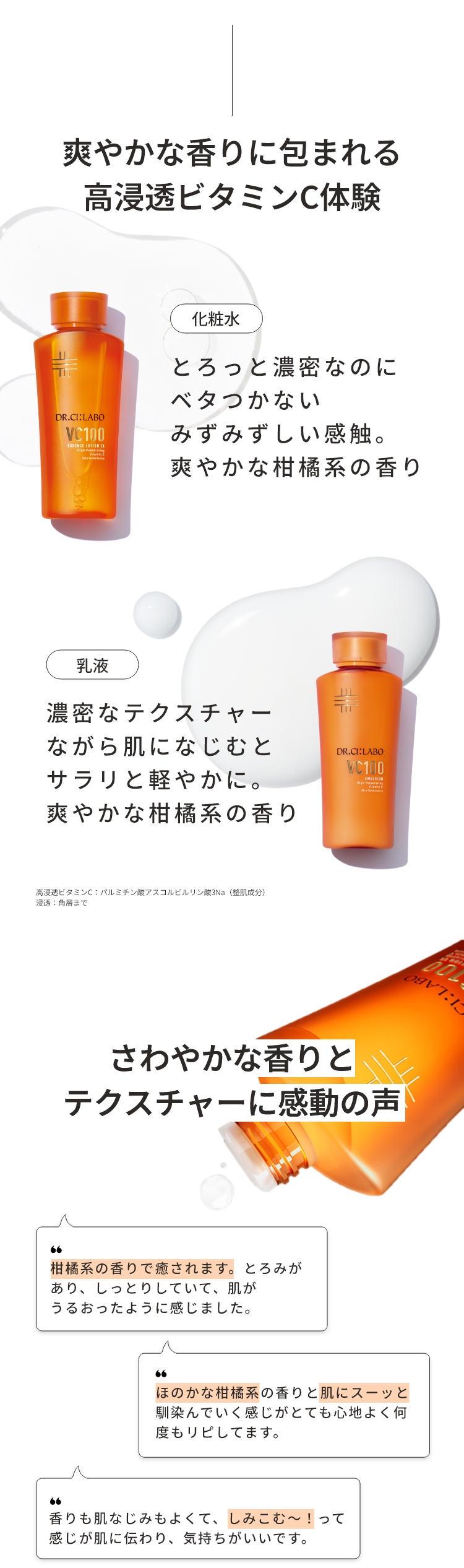 爽やかな香りに包まれる高浸透ビタミンC体験 さわやかな香りとテクスチャーに感動の声
