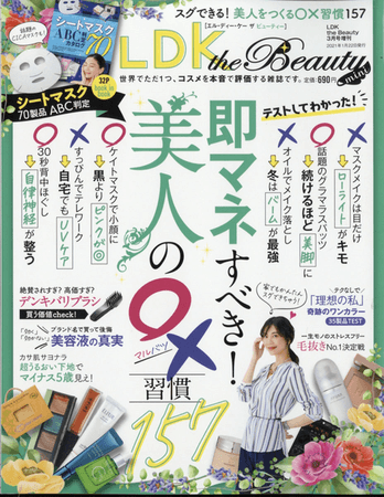 LDK the Beauty 3月号